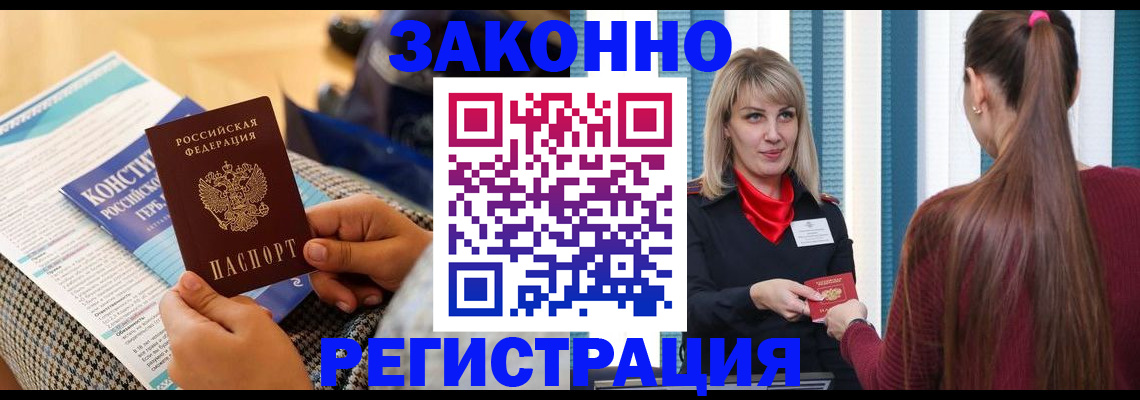 прописка для военкомата в Павловске